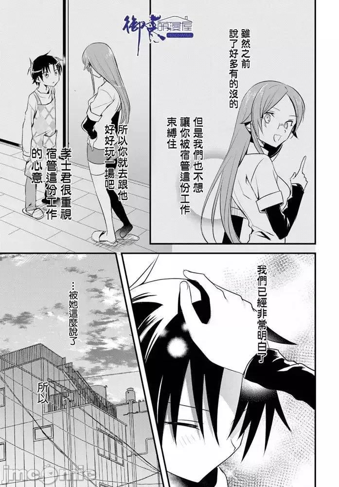 女神宿舍的宿管君 女神宿舍的宿管君 23 第5页