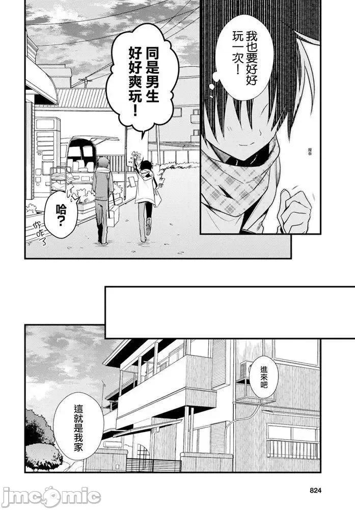 女神宿舍的宿管君 女神宿舍的宿管君 23 第6页