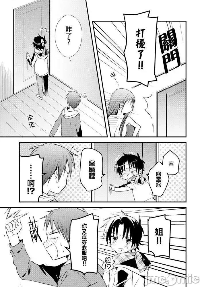 女神宿舍的宿管君 女神宿舍的宿管君 23 第9页