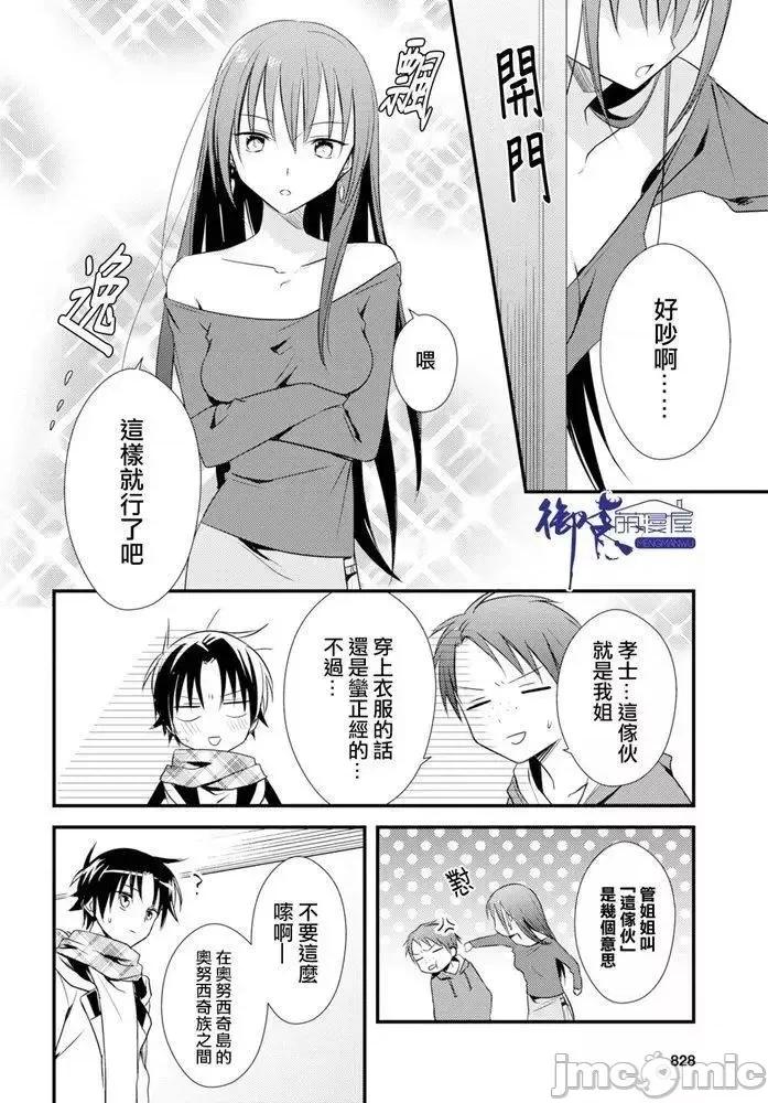 女神宿舍的宿管君 女神宿舍的宿管君 23 第10页