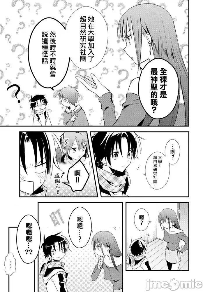 女神宿舍的宿管君 女神宿舍的宿管君 23 第11页