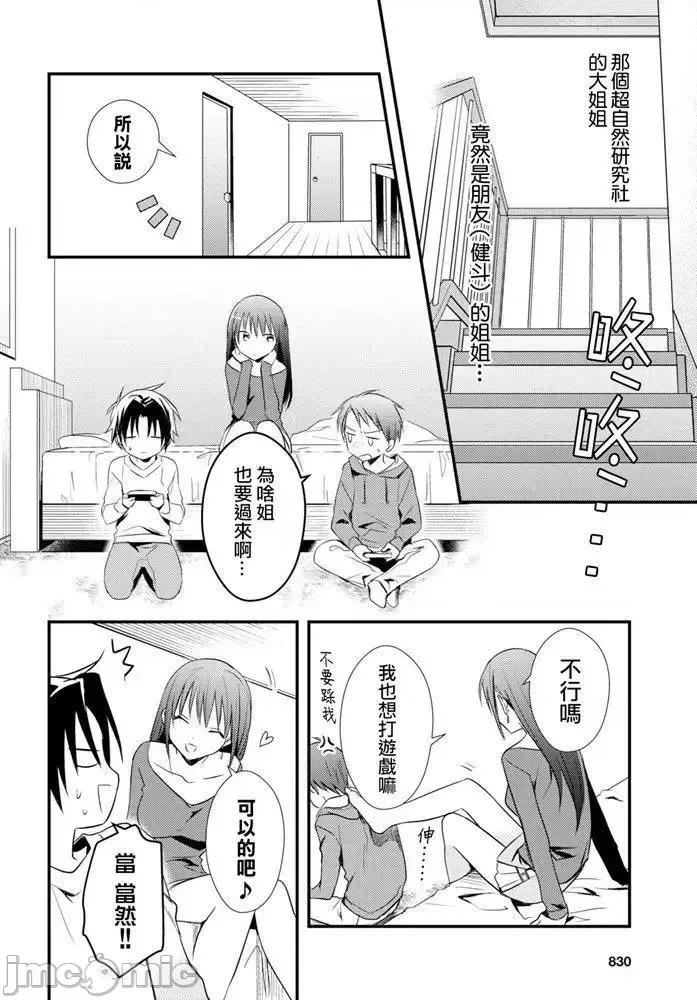 女神宿舍的宿管君 女神宿舍的宿管君 23 第12页