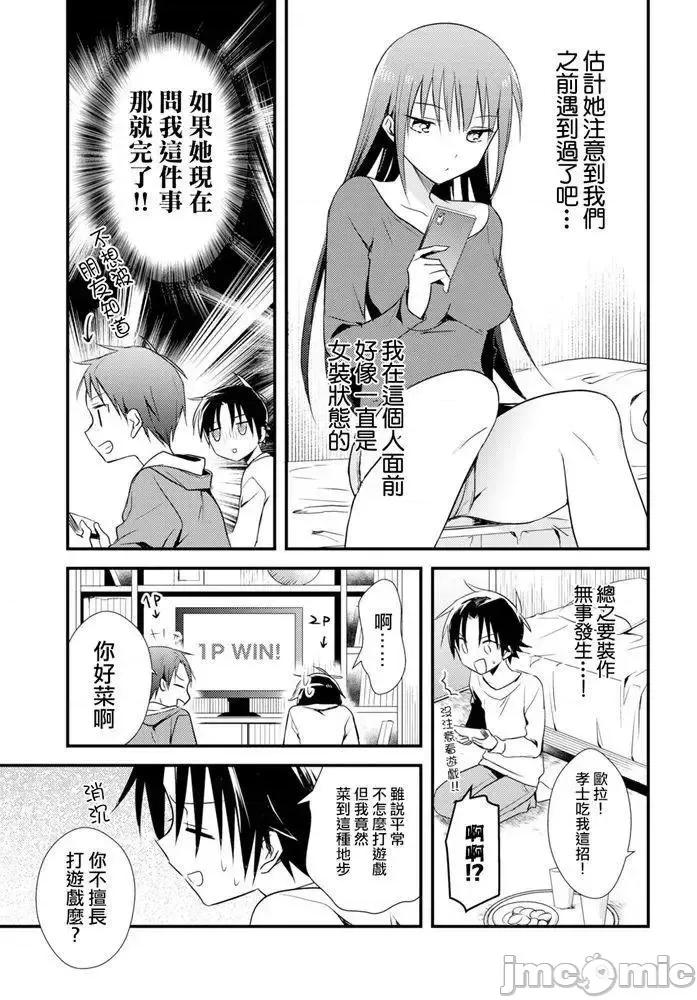 女神宿舍的宿管君 女神宿舍的宿管君 23 第13页
