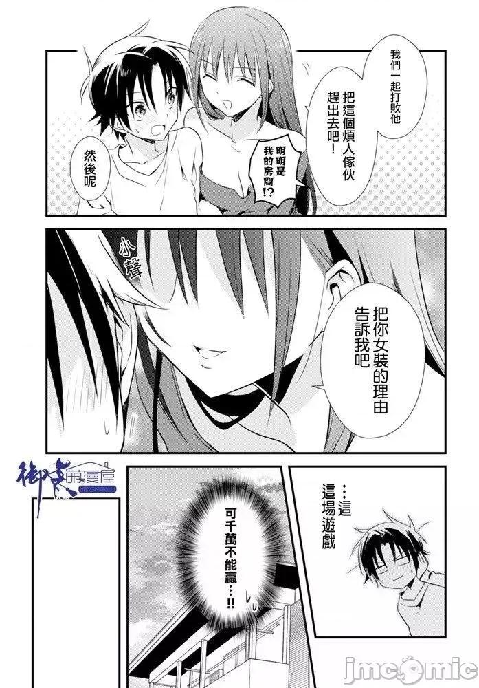女神宿舍的宿管君 女神宿舍的宿管君 23 第15页