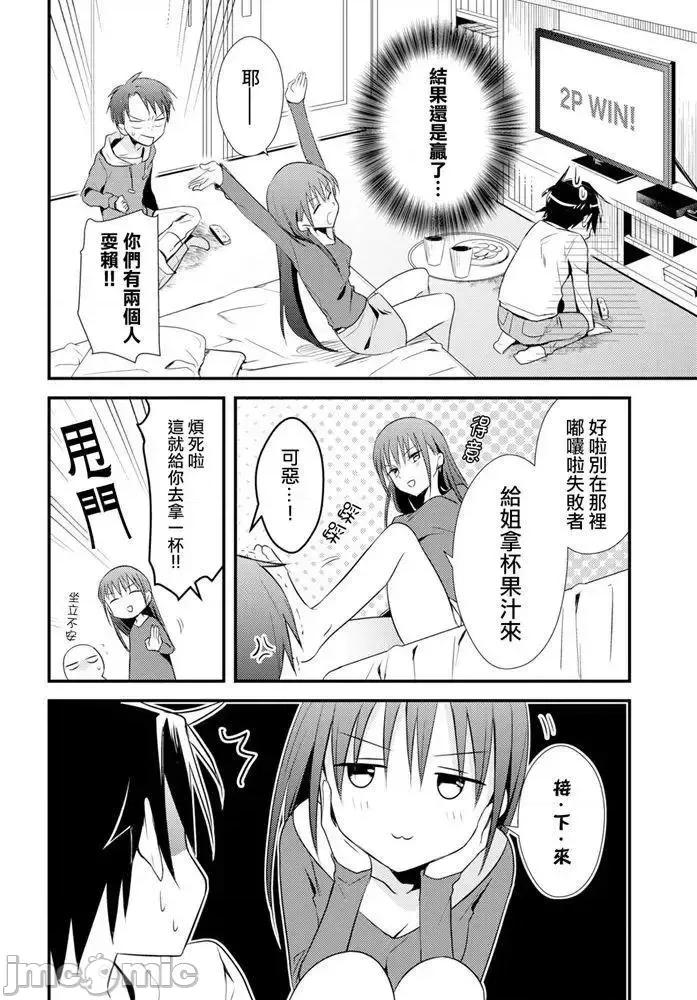 女神宿舍的宿管君 女神宿舍的宿管君 23 第16页