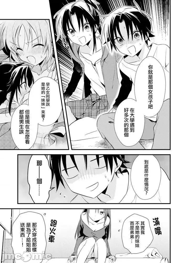 女神宿舍的宿管君 女神宿舍的宿管君 23 第17页