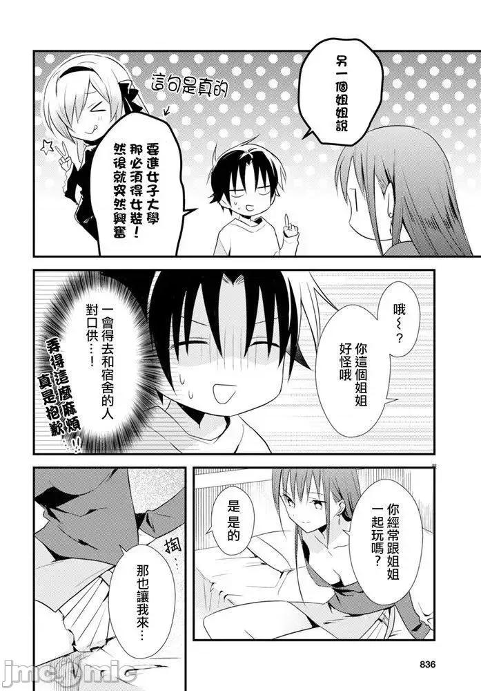 女神宿舍的宿管君 女神宿舍的宿管君 23 第18页