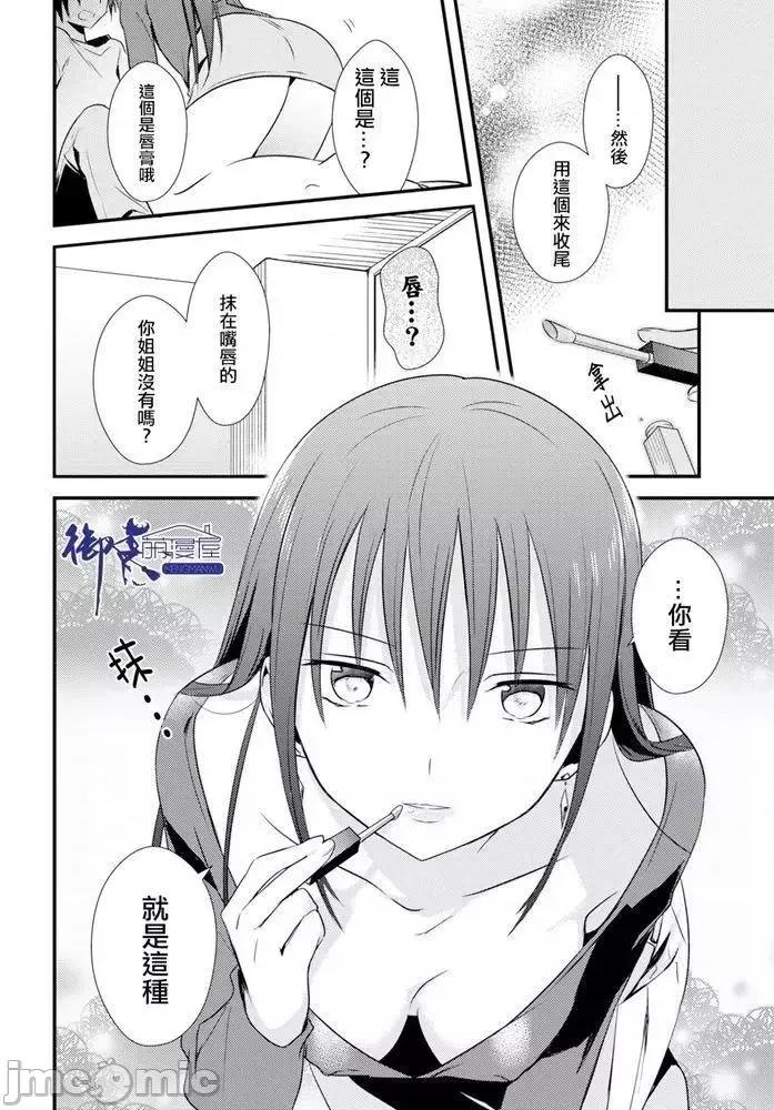 女神宿舍的宿管君 女神宿舍的宿管君 23 第20页