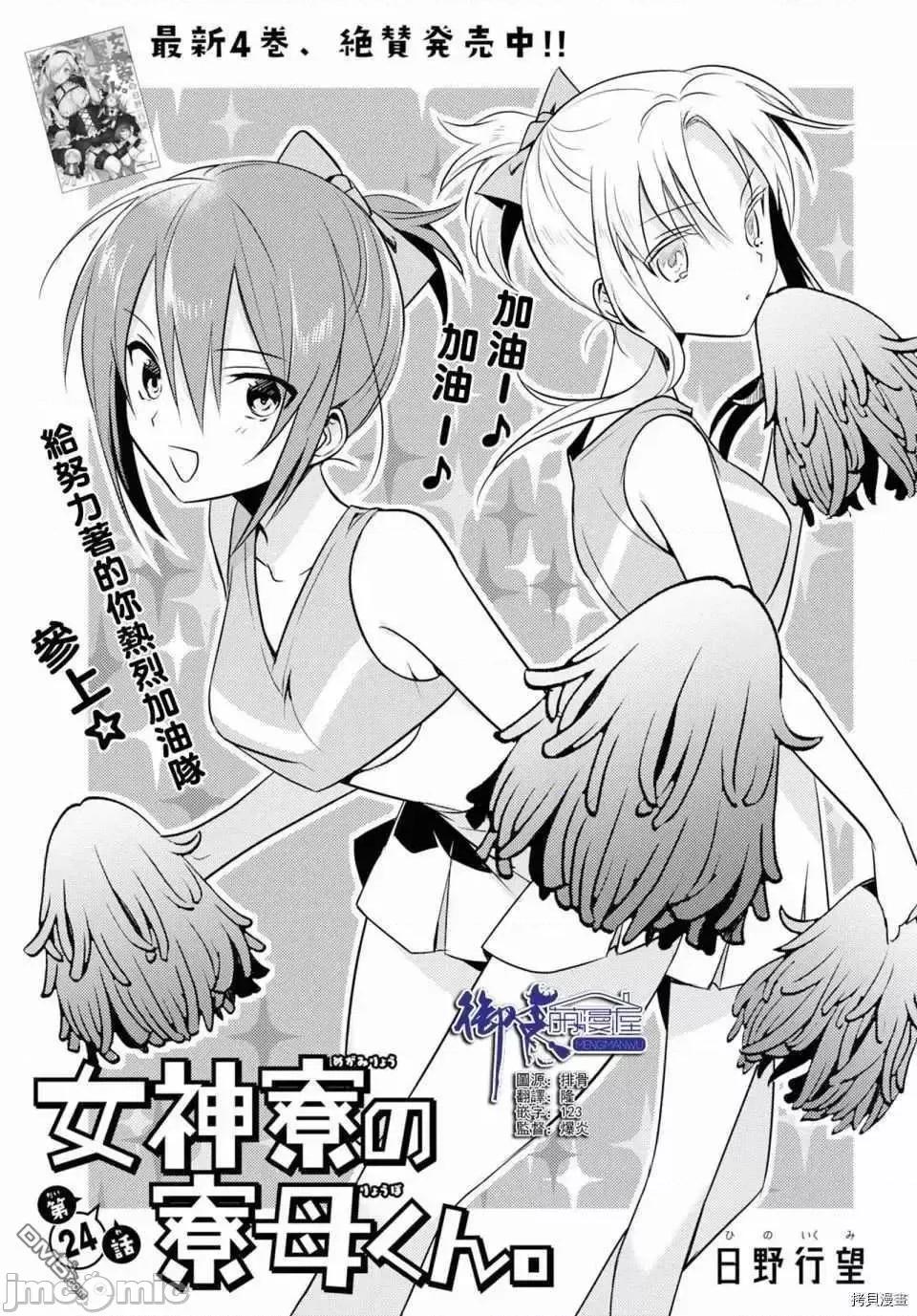 女神宿舍的宿管君 女神宿舍的宿管君 24 第1页