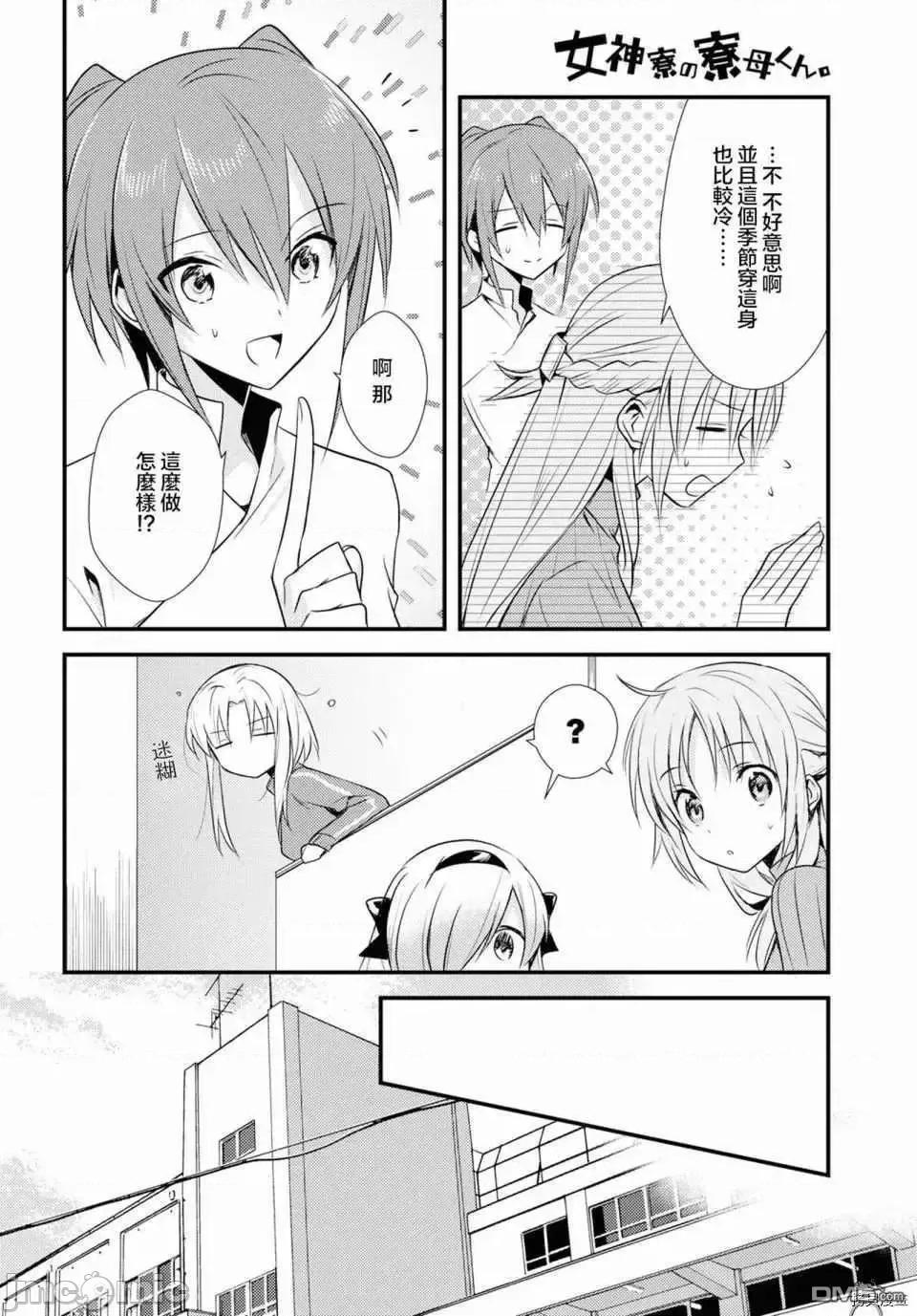 女神宿舍的宿管君 女神宿舍的宿管君 24 第4页