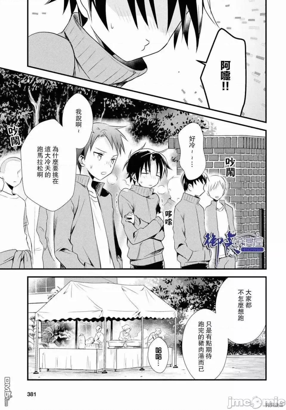 女神宿舍的宿管君 女神宿舍的宿管君 24 第5页