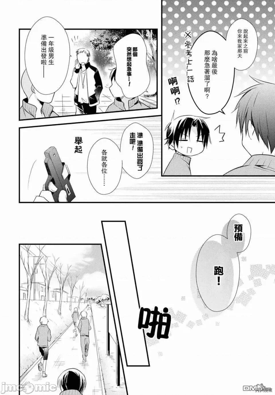 女神宿舍的宿管君 女神宿舍的宿管君 24 第6页
