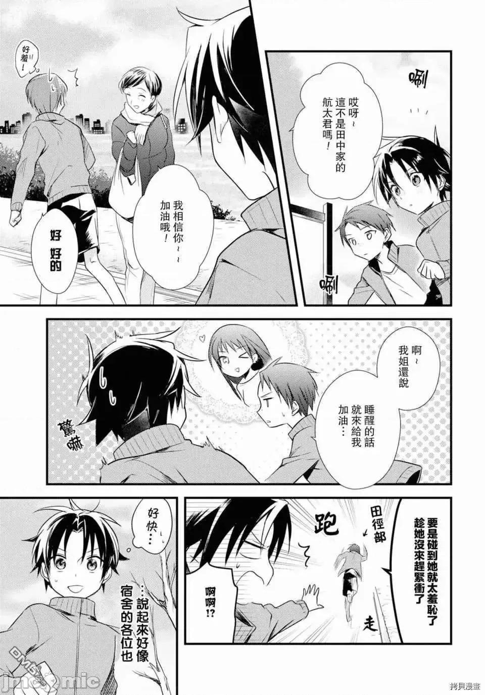 女神宿舍的宿管君 女神宿舍的宿管君 24 第7页