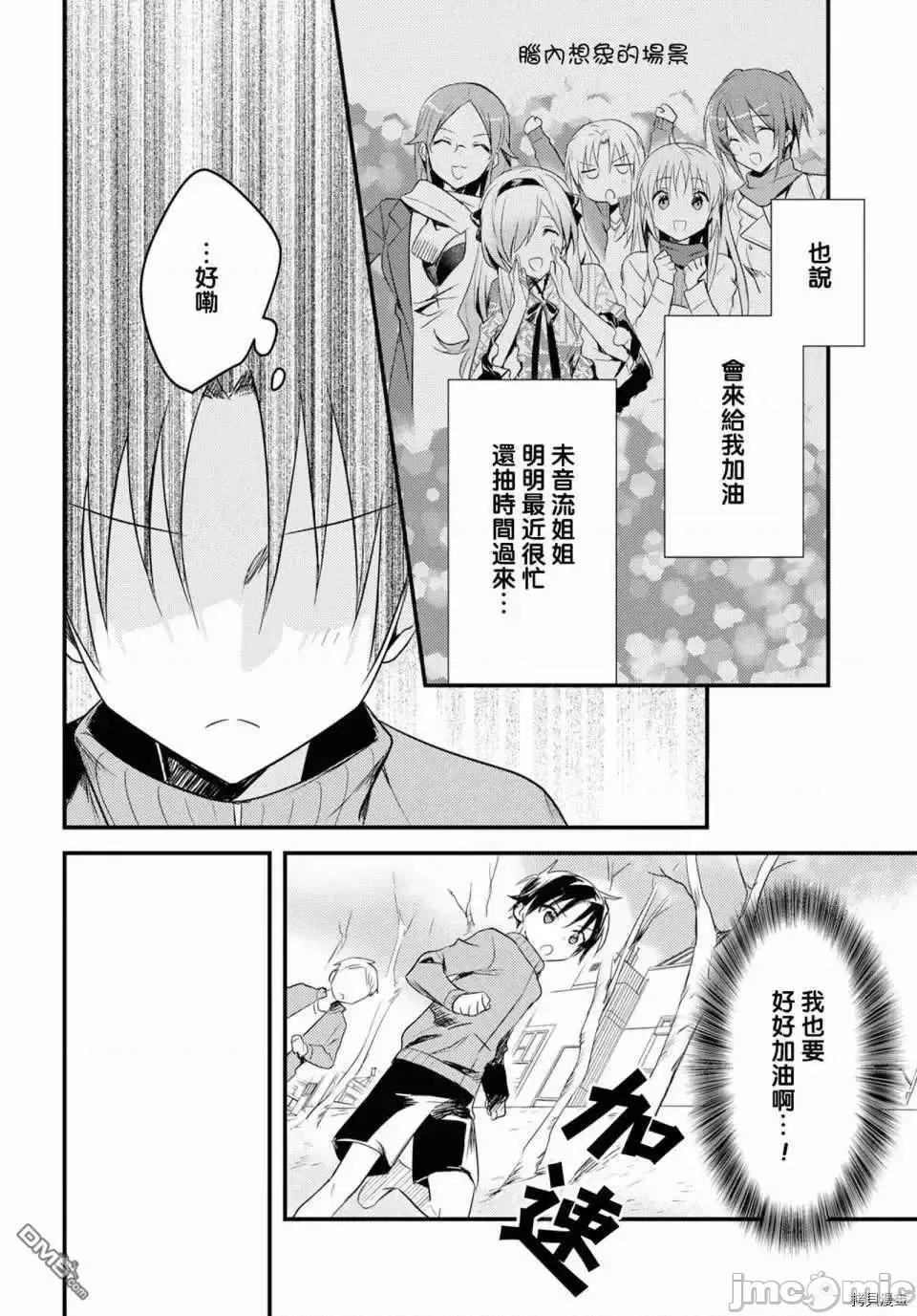 女神宿舍的宿管君 女神宿舍的宿管君 24 第8页