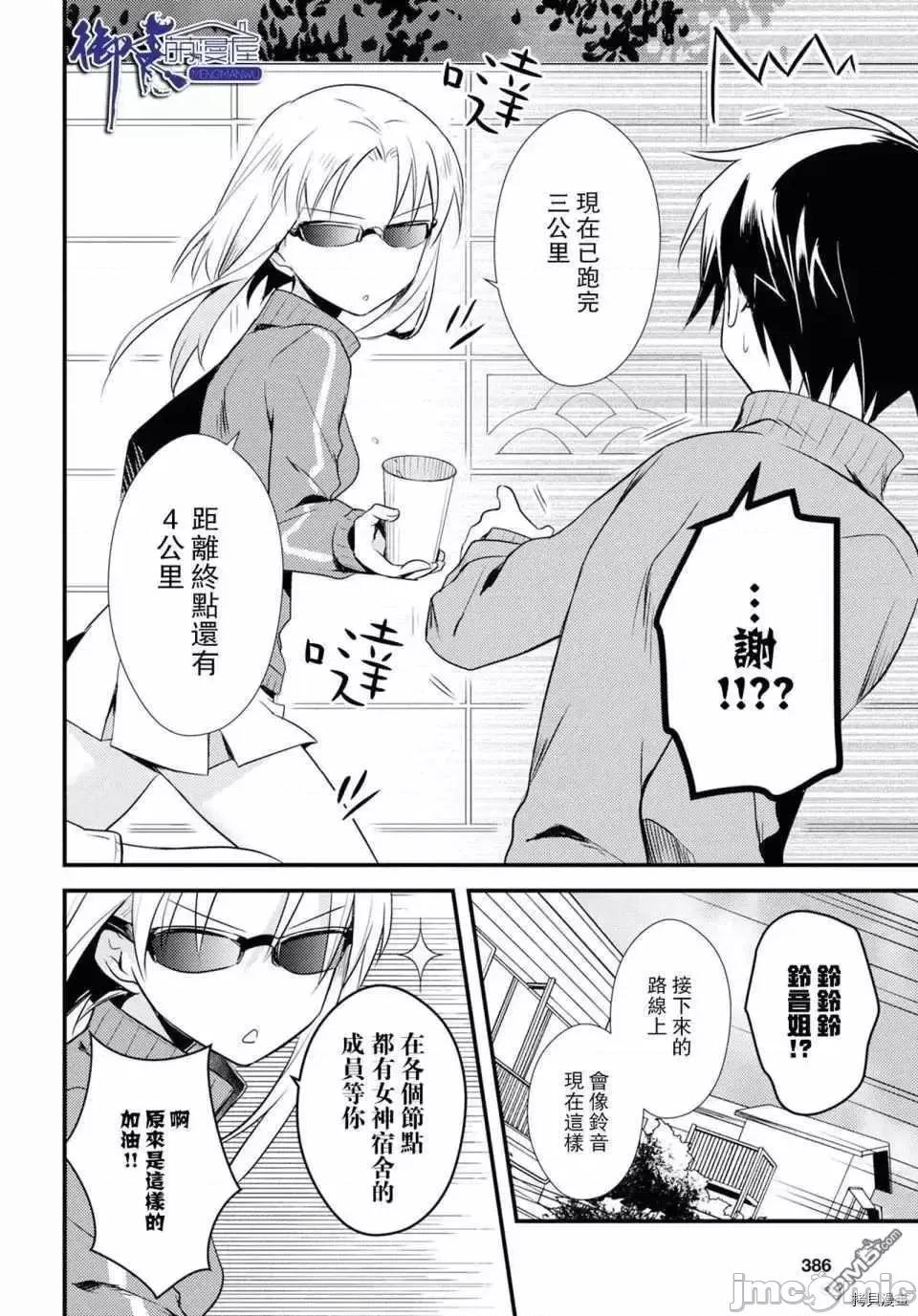 女神宿舍的宿管君 女神宿舍的宿管君 24 第10页