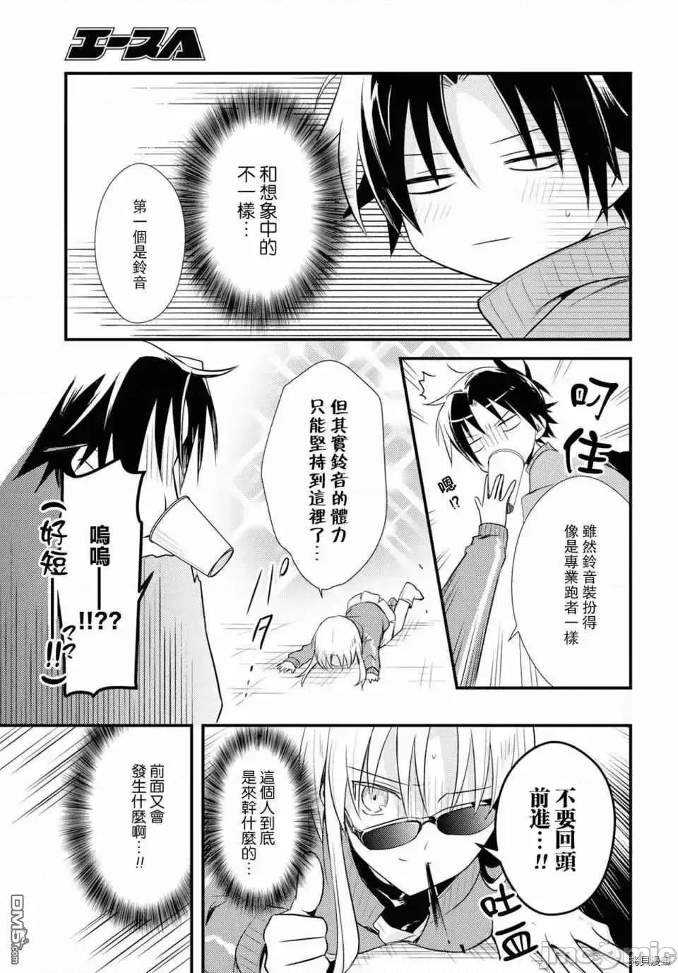 女神宿舍的宿管君 女神宿舍的宿管君 24 第11页