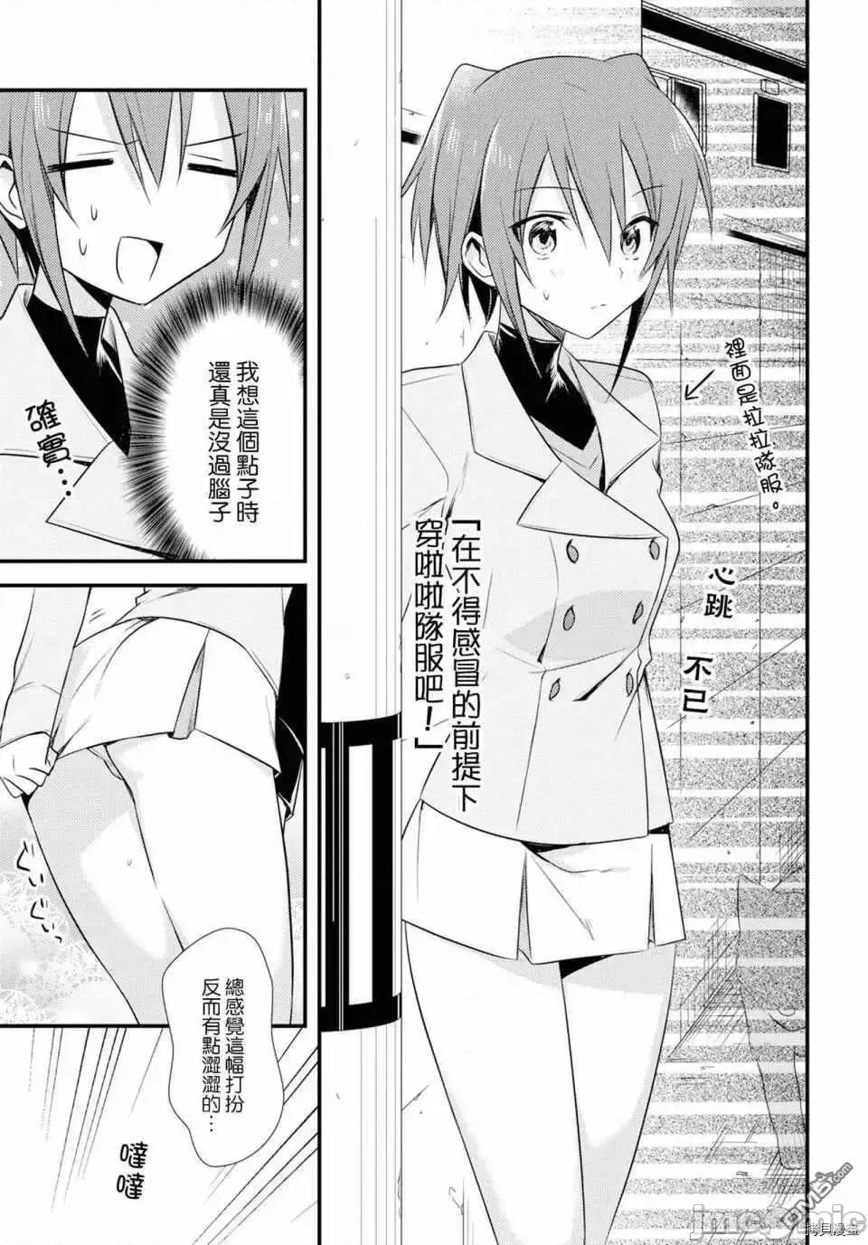 女神宿舍的宿管君 女神宿舍的宿管君 24 第13页