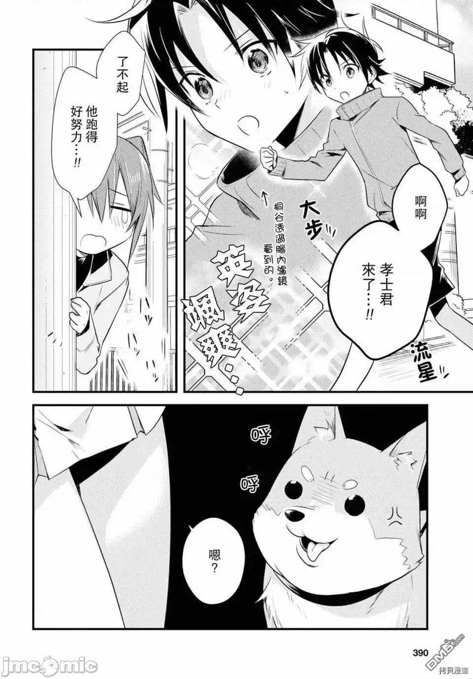 女神宿舍的宿管君 女神宿舍的宿管君 24 第14页