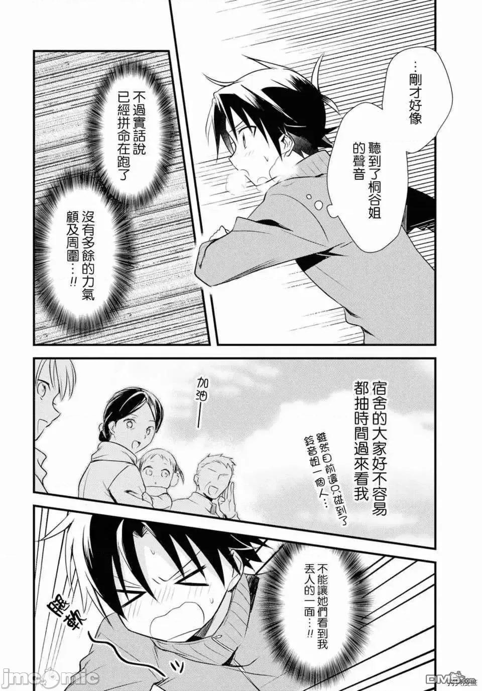 女神宿舍的宿管君 女神宿舍的宿管君 24 第16页