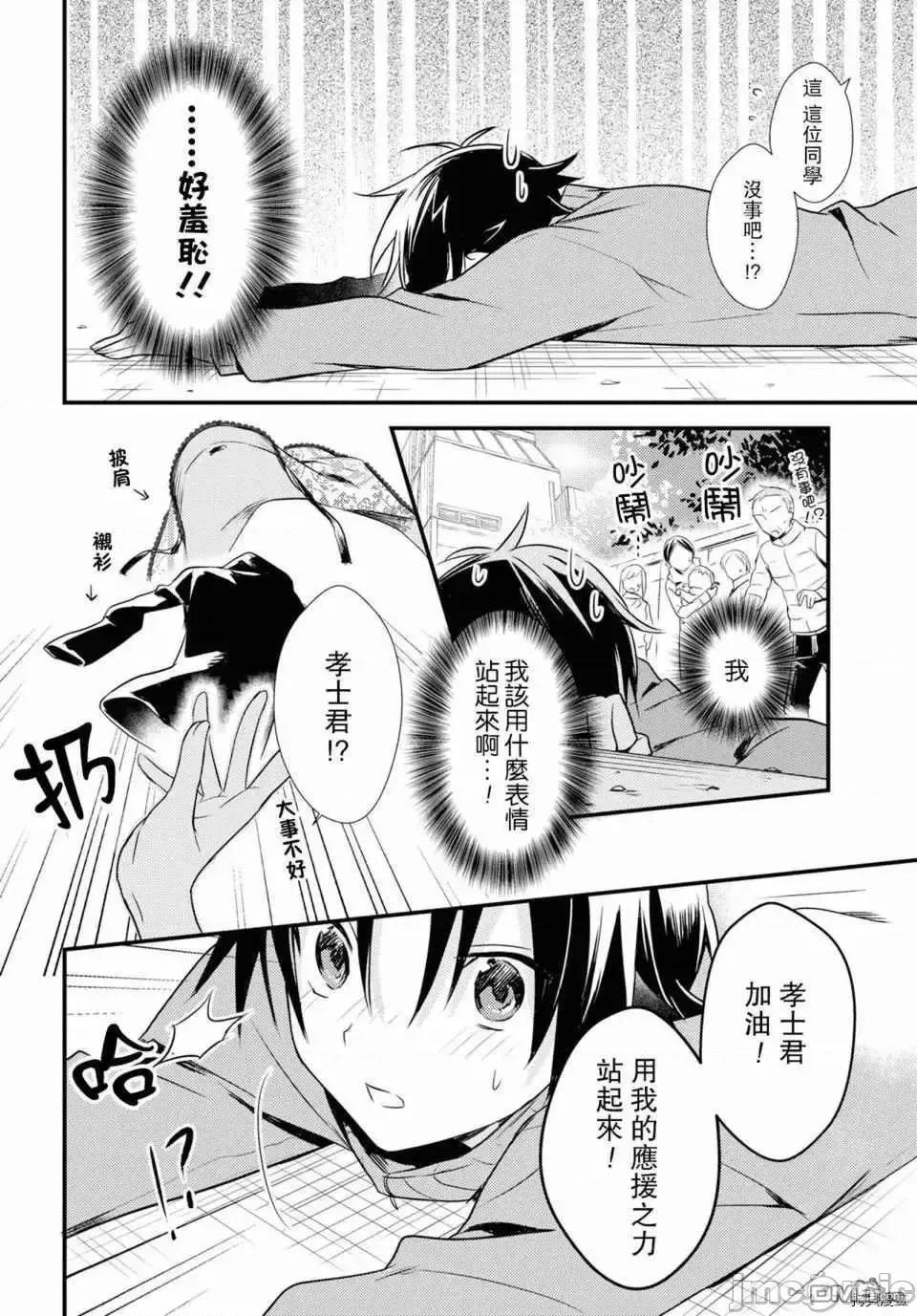 女神宿舍的宿管君 女神宿舍的宿管君 24 第18页