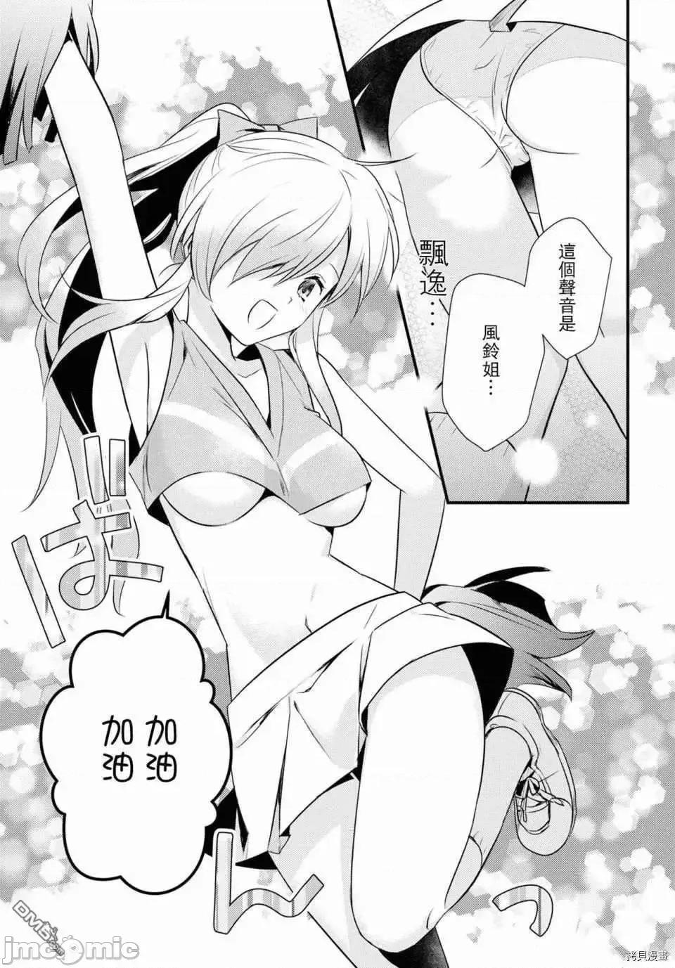 女神宿舍的宿管君 女神宿舍的宿管君 24 第19页