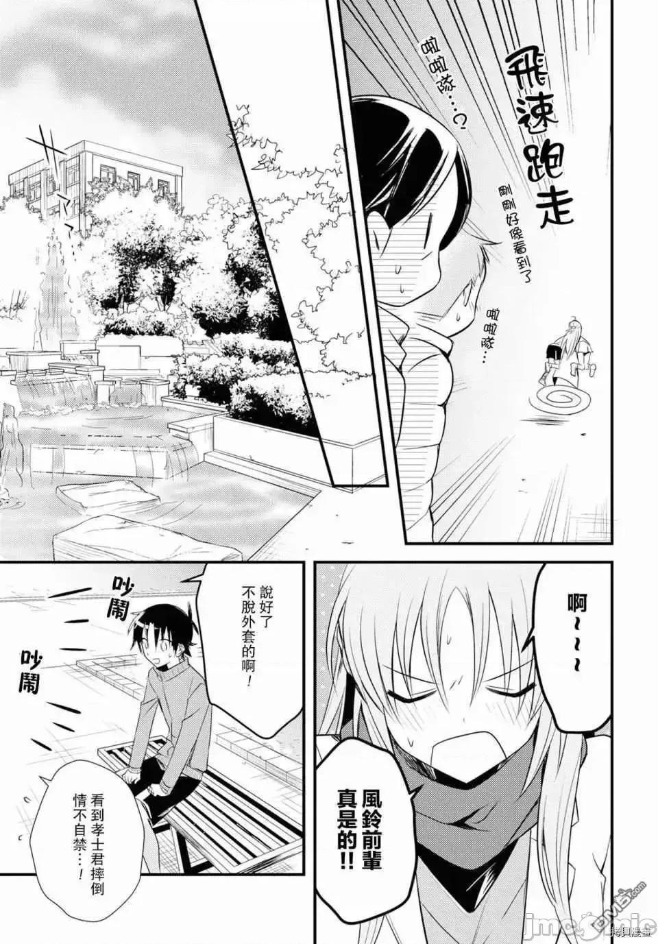 女神宿舍的宿管君 女神宿舍的宿管君 24 第21页