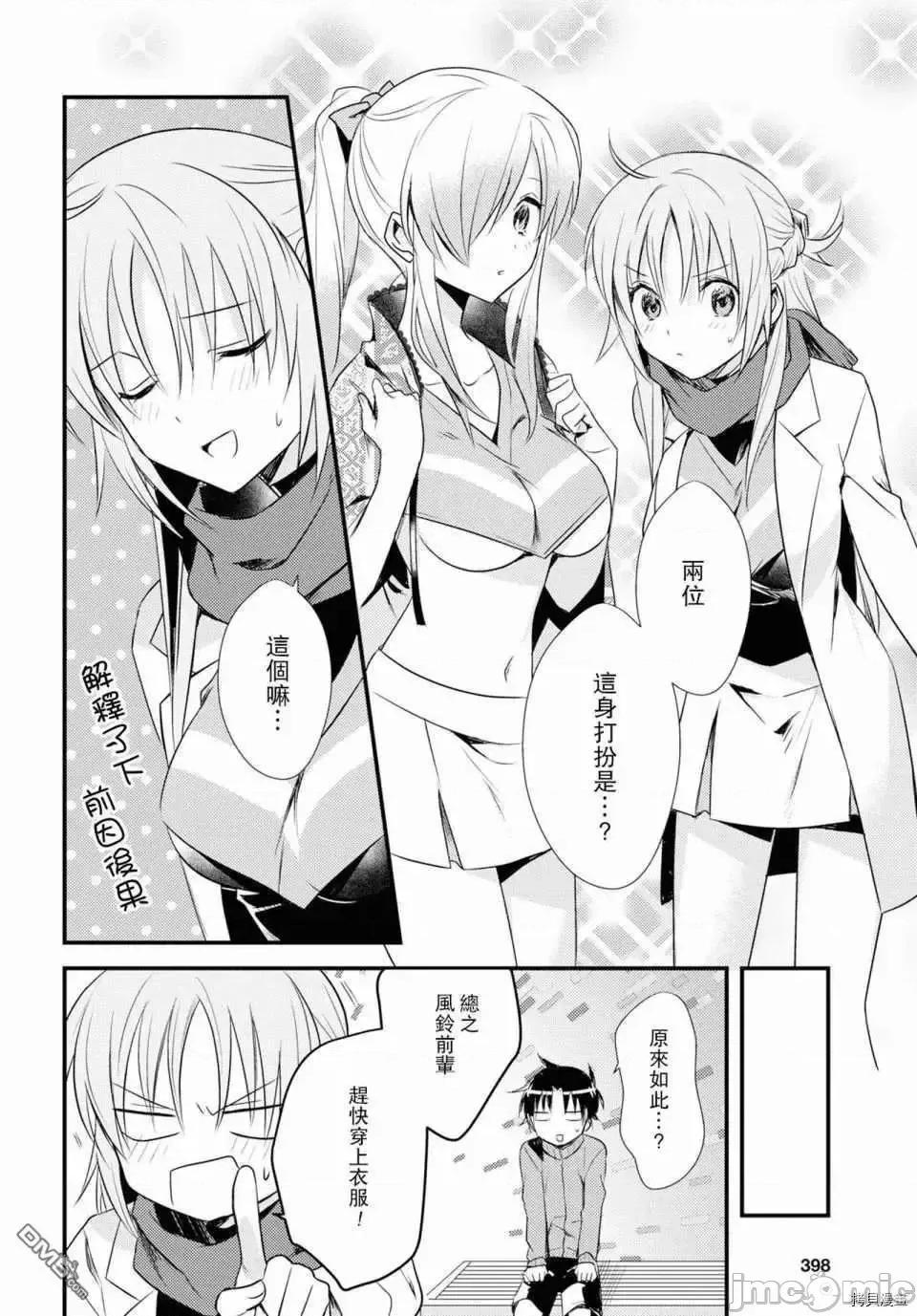 女神宿舍的宿管君 女神宿舍的宿管君 24 第22页