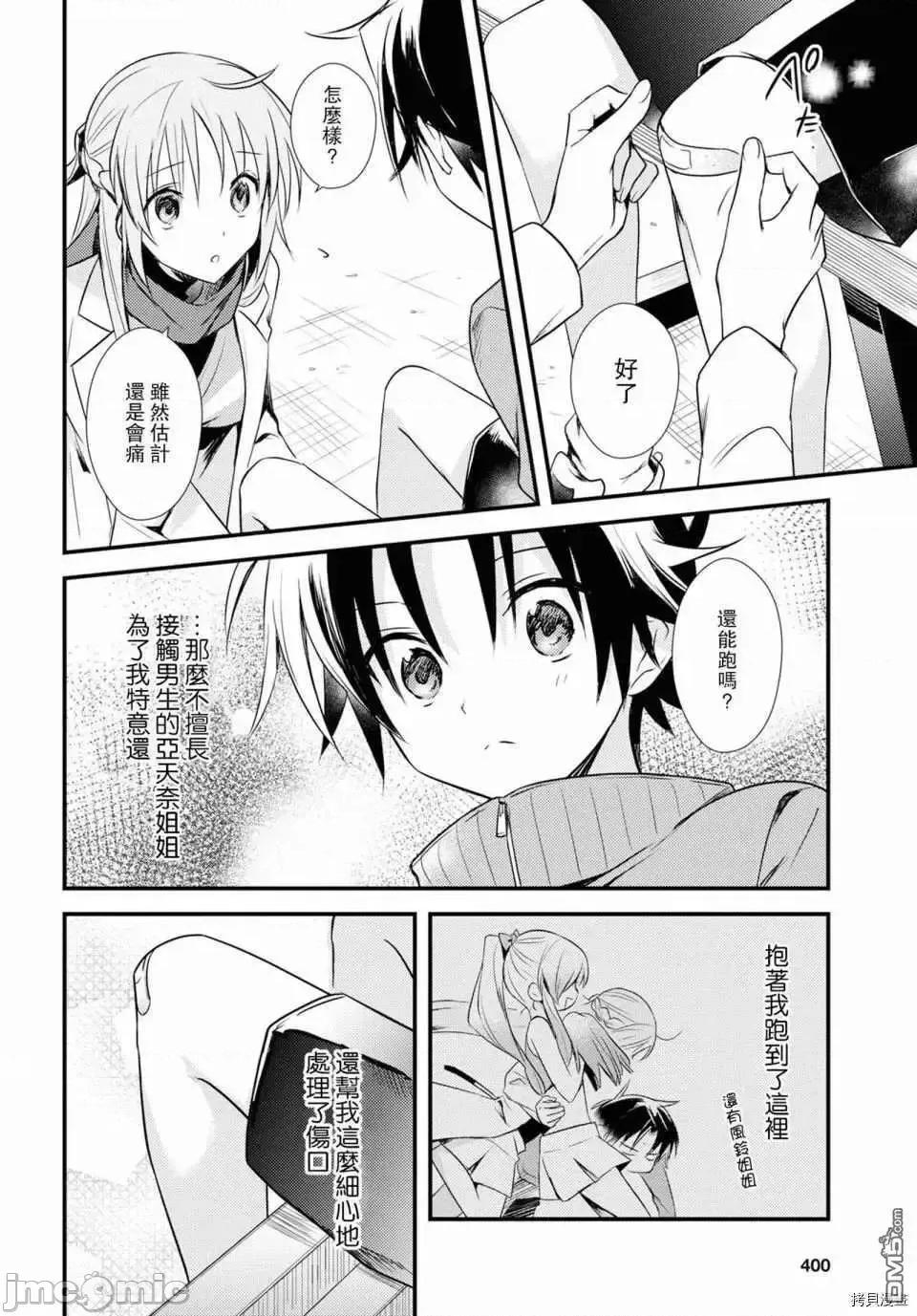 女神宿舍的宿管君 女神宿舍的宿管君 24 第24页