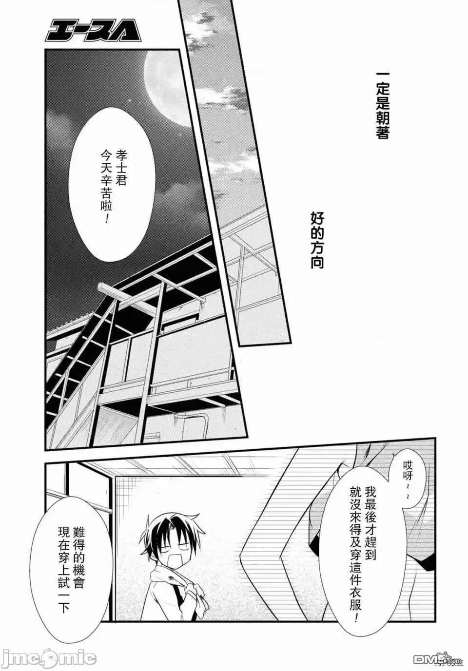 女神宿舍的宿管君 女神宿舍的宿管君 24 第29页