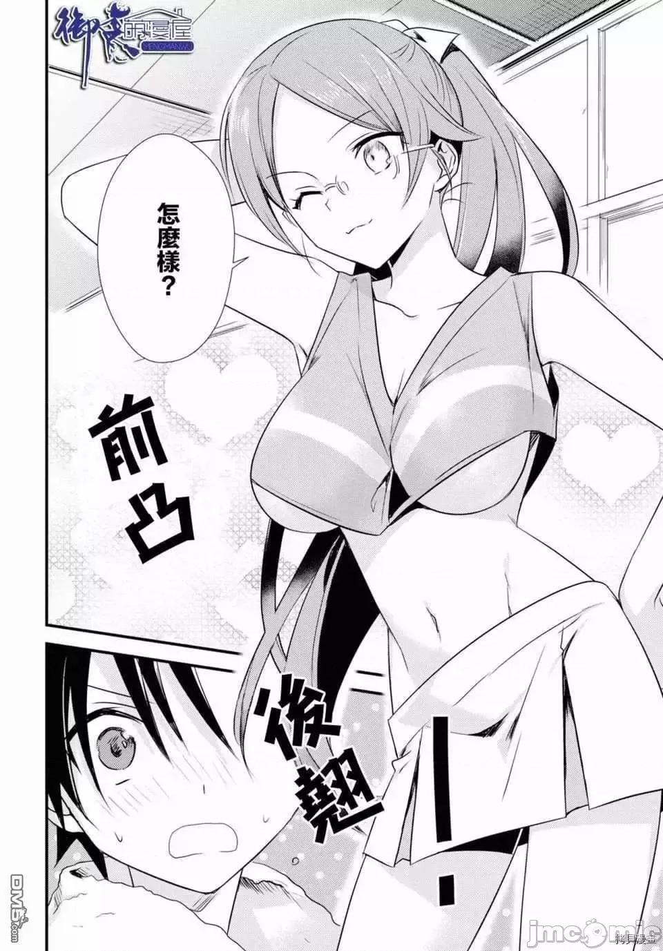 女神宿舍的宿管君 女神宿舍的宿管君 24 第30页
