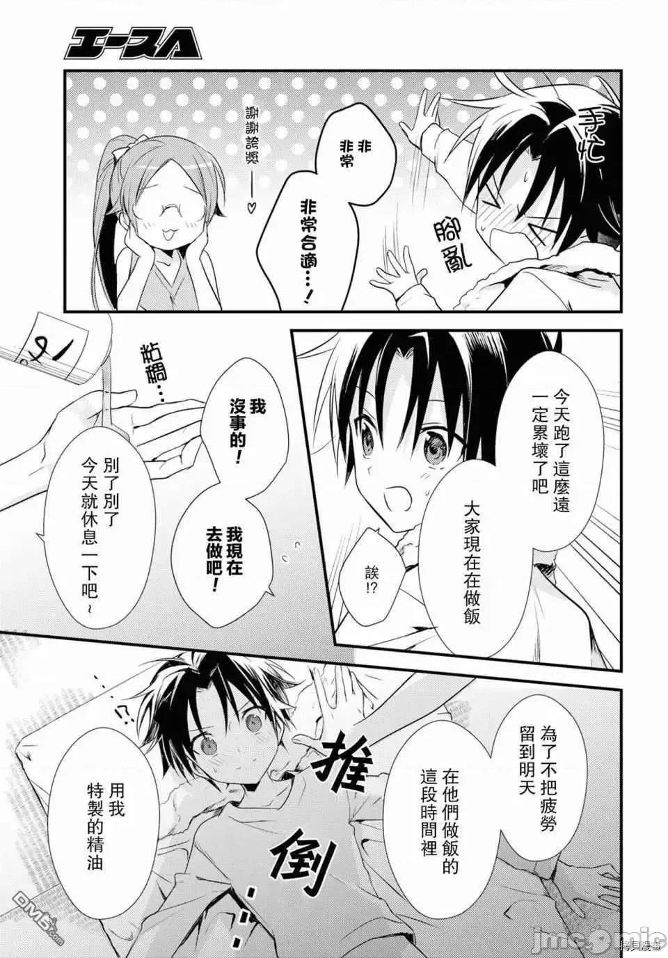 女神宿舍的宿管君 女神宿舍的宿管君 24 第31页