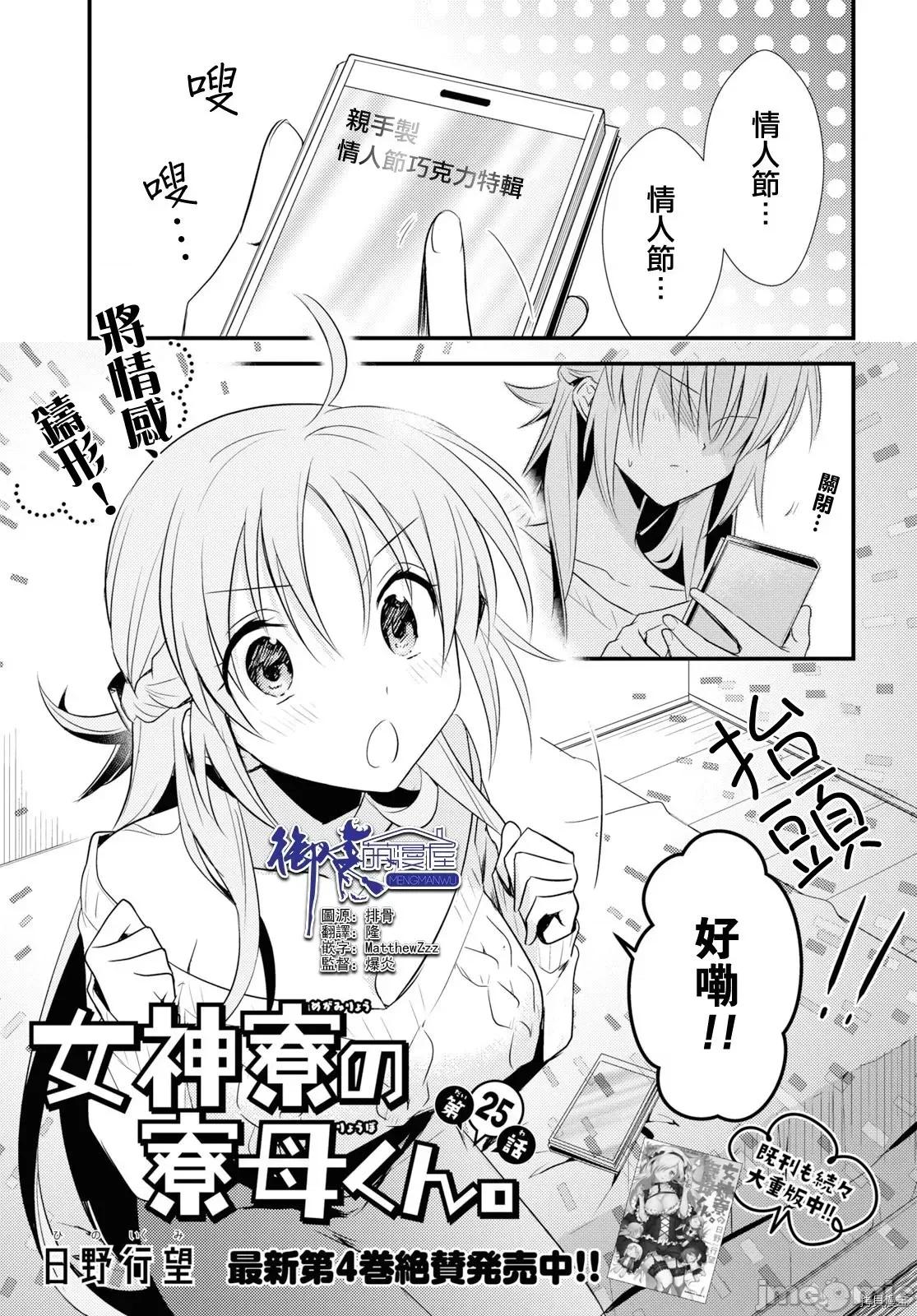 女神宿舍的宿管君 女神宿舍的宿管君 - 第25话 - 拷贝漫画 拷贝漫画 第1页