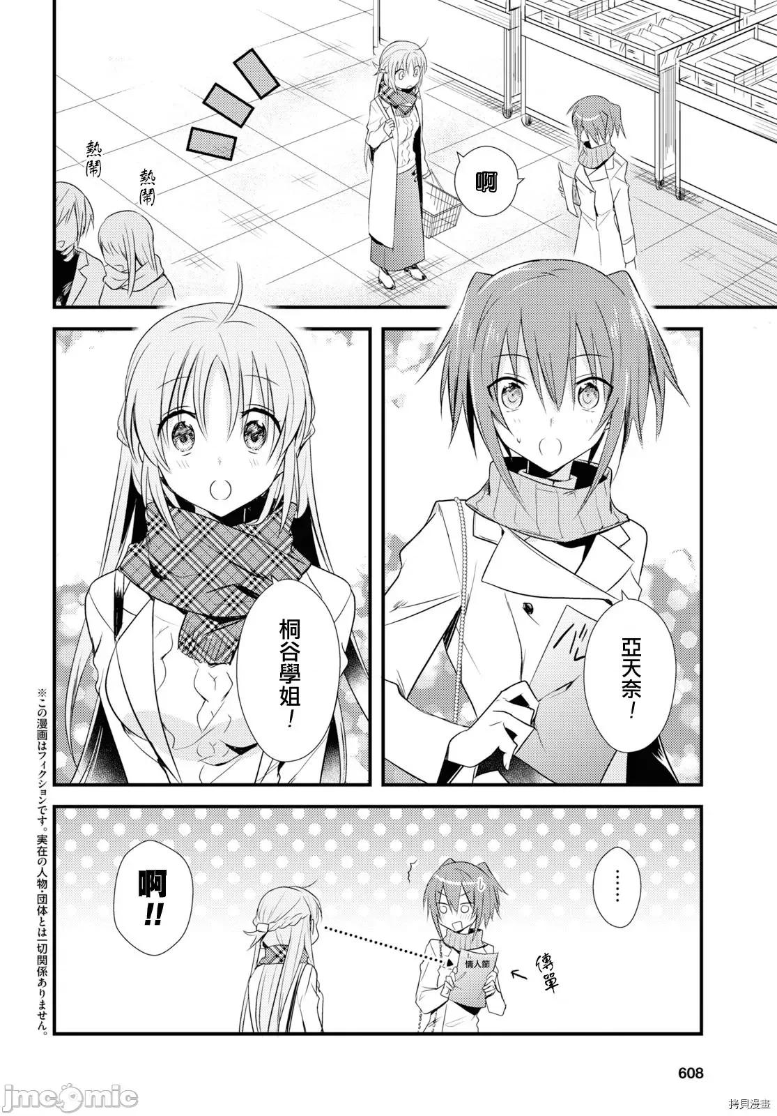 女神宿舍的宿管君 女神宿舍的宿管君 - 第25话 - 拷贝漫画 拷贝漫画 第2页