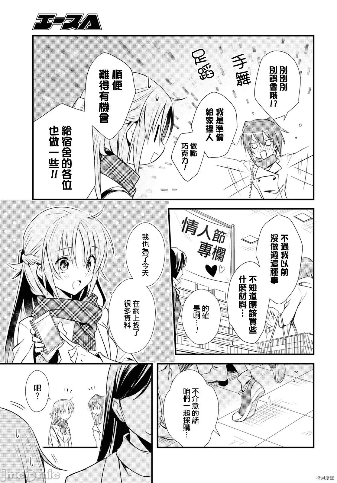 女神宿舍的宿管君 女神宿舍的宿管君 - 第25话 - 拷贝漫画 拷贝漫画 第3页