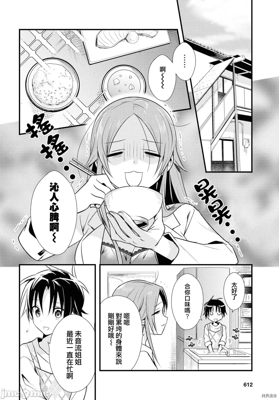 女神宿舍的宿管君 女神宿舍的宿管君 - 第25话 - 拷贝漫画 拷贝漫画 第6页