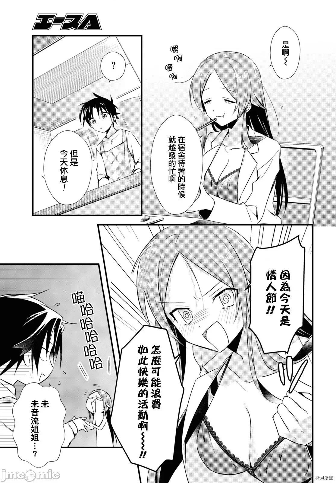 女神宿舍的宿管君 女神宿舍的宿管君 - 第25话 - 拷贝漫画 拷贝漫画 第7页