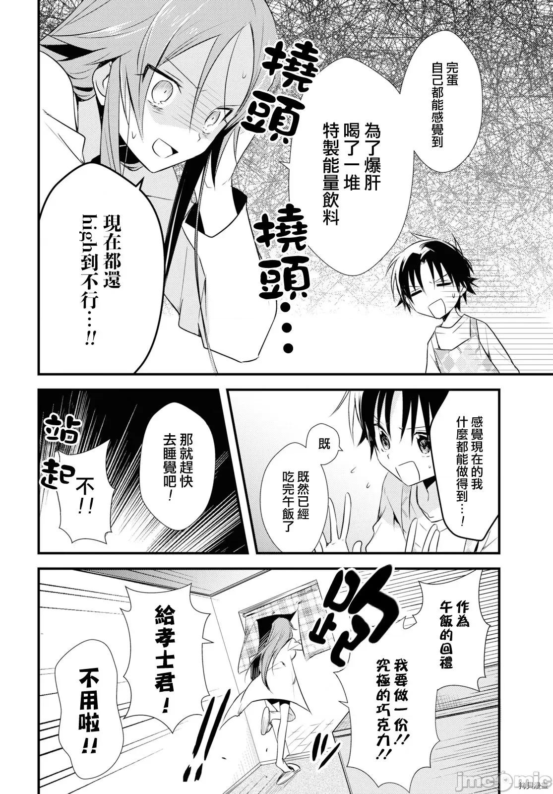 女神宿舍的宿管君 女神宿舍的宿管君 - 第25话 - 拷贝漫画 拷贝漫画 第8页