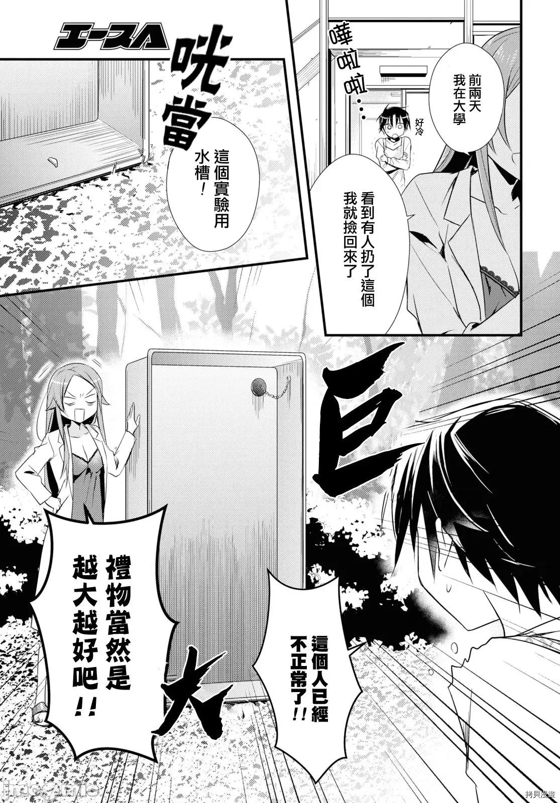 女神宿舍的宿管君 女神宿舍的宿管君 - 第25话 - 拷贝漫画 拷贝漫画 第9页