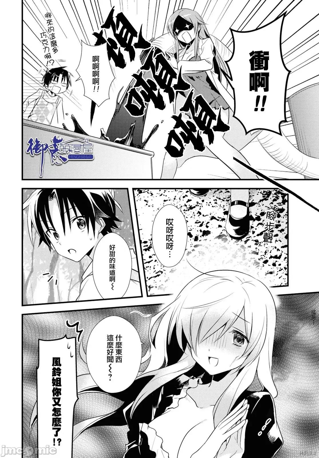 女神宿舍的宿管君 女神宿舍的宿管君 - 第25话 - 拷贝漫画 拷贝漫画 第10页