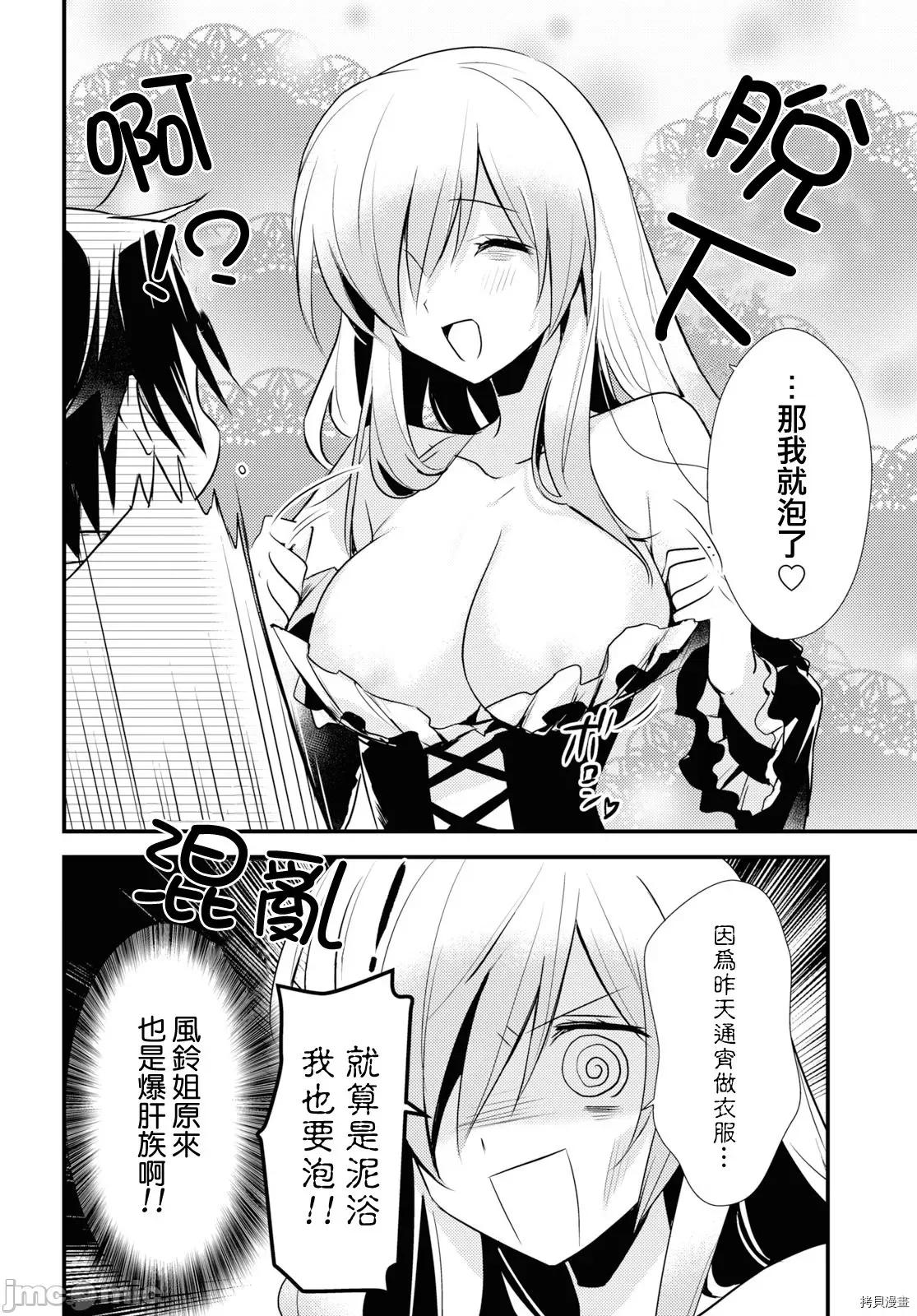 女神宿舍的宿管君 女神宿舍的宿管君 - 第25话 - 拷贝漫画 拷贝漫画 第12页