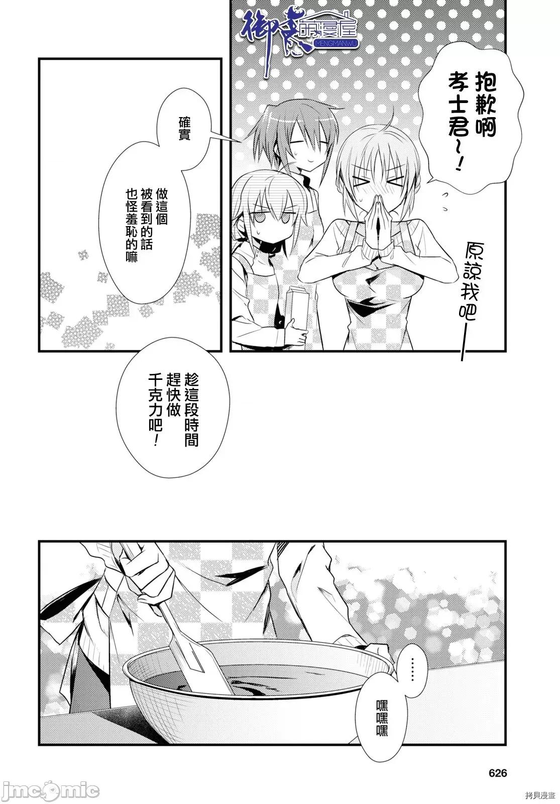 女神宿舍的宿管君 女神宿舍的宿管君 - 第25话 - 拷贝漫画 拷贝漫画 第20页