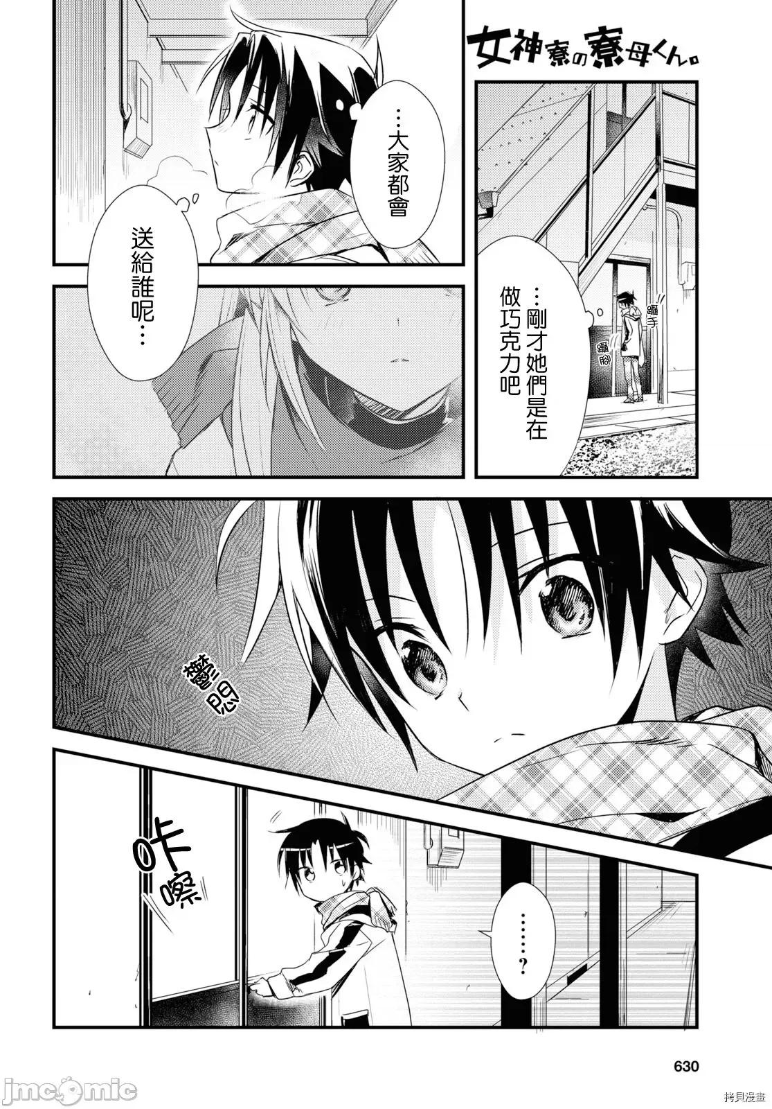 女神宿舍的宿管君 女神宿舍的宿管君 - 第25话 - 拷贝漫画 拷贝漫画 第24页
