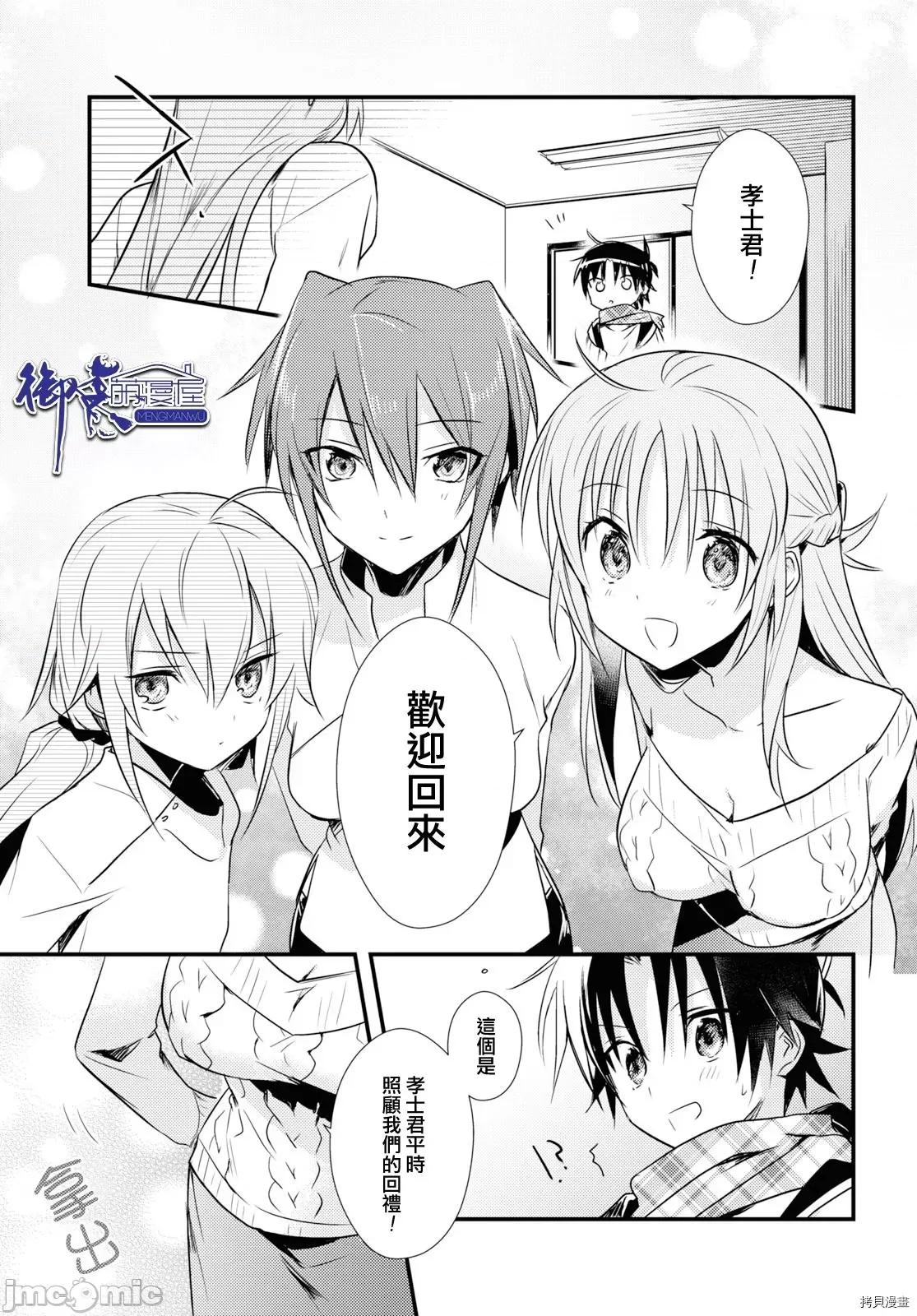 女神宿舍的宿管君 女神宿舍的宿管君 - 第25话 - 拷贝漫画 拷贝漫画 第25页