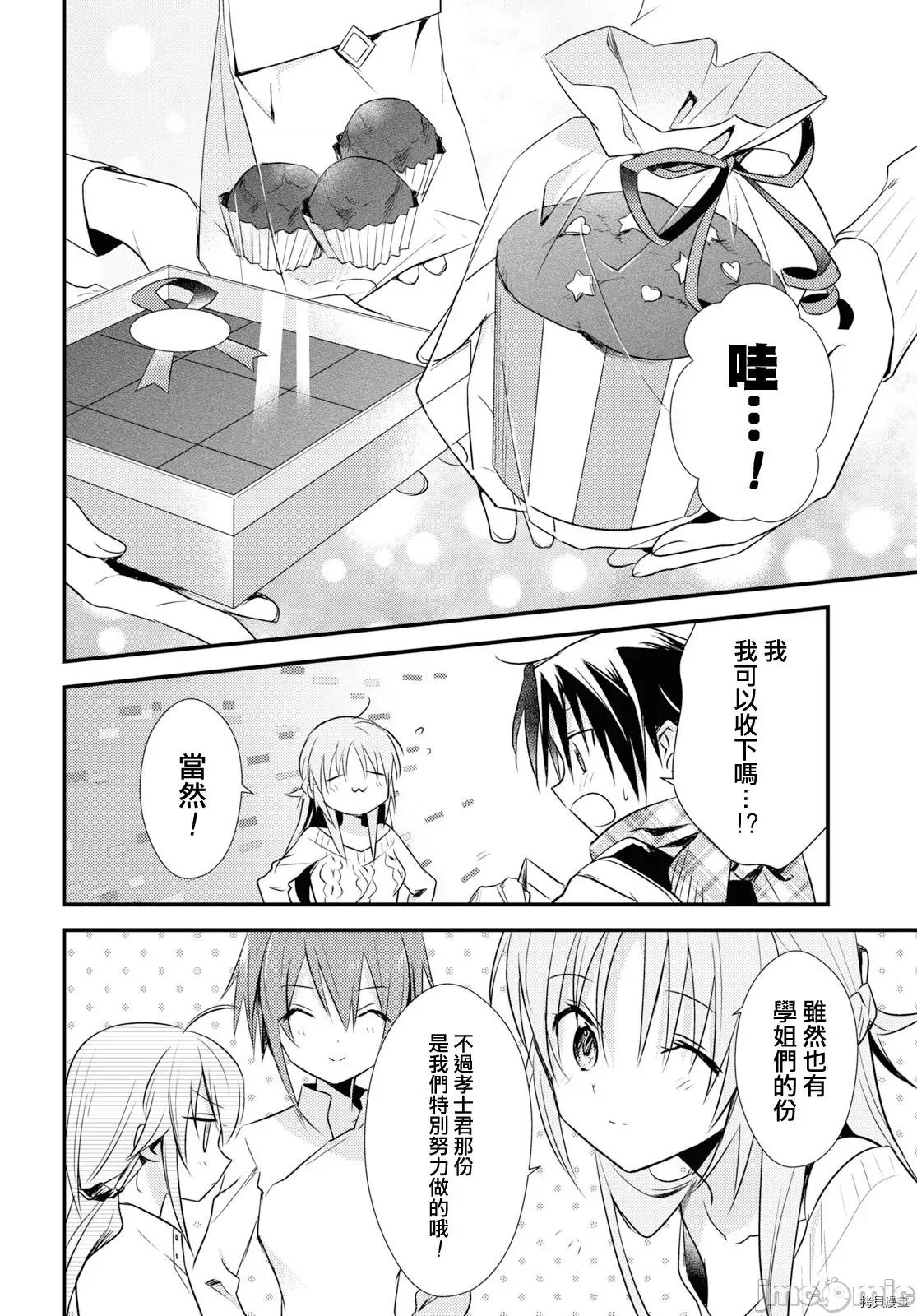 女神宿舍的宿管君 女神宿舍的宿管君 - 第25话 - 拷贝漫画 拷贝漫画 第26页