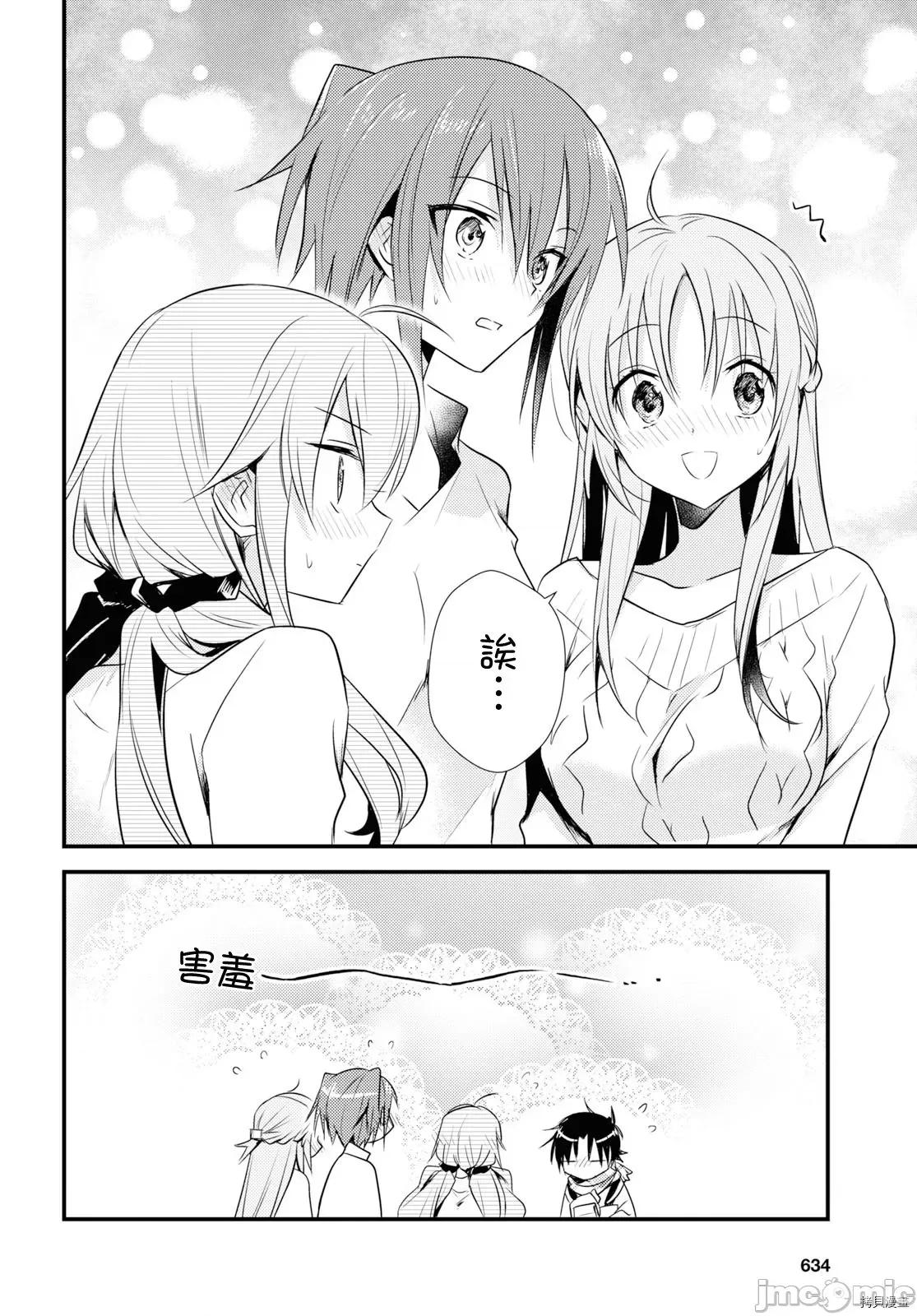 女神宿舍的宿管君 女神宿舍的宿管君 - 第25话 - 拷贝漫画 拷贝漫画 第28页