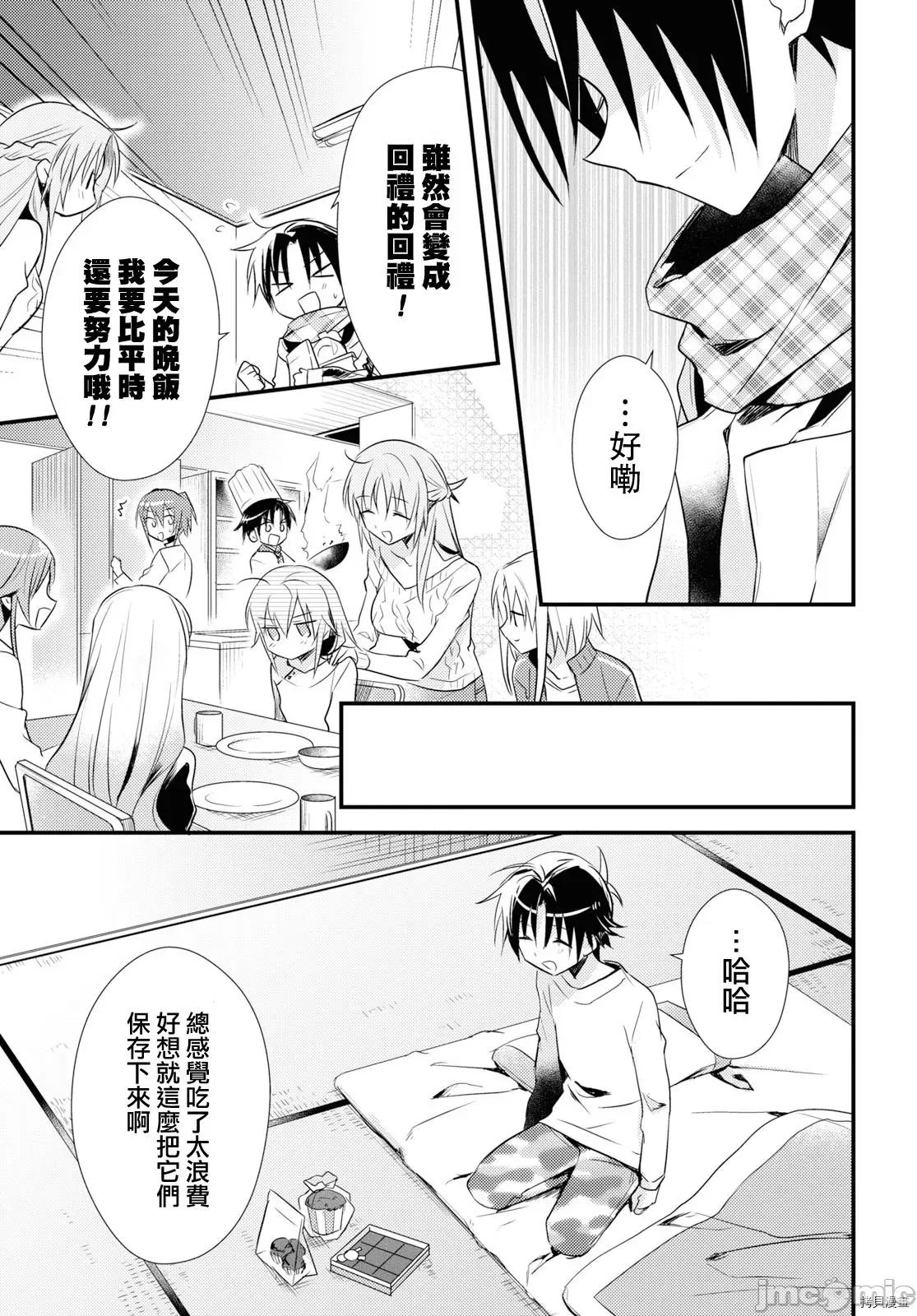 女神宿舍的宿管君 女神宿舍的宿管君 - 第25话 - 拷贝漫画 拷贝漫画 第29页