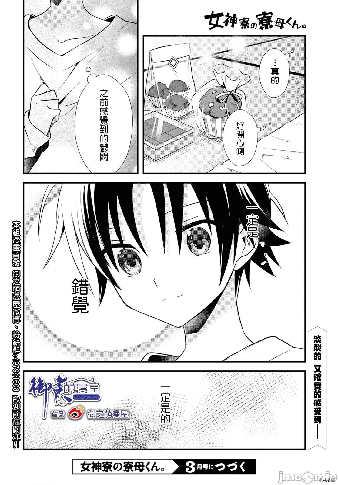 女神宿舍的宿管君 女神宿舍的宿管君 - 第25话 - 拷贝漫画 拷贝漫画 第30页