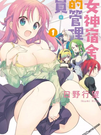 女神宿舍的宿管君