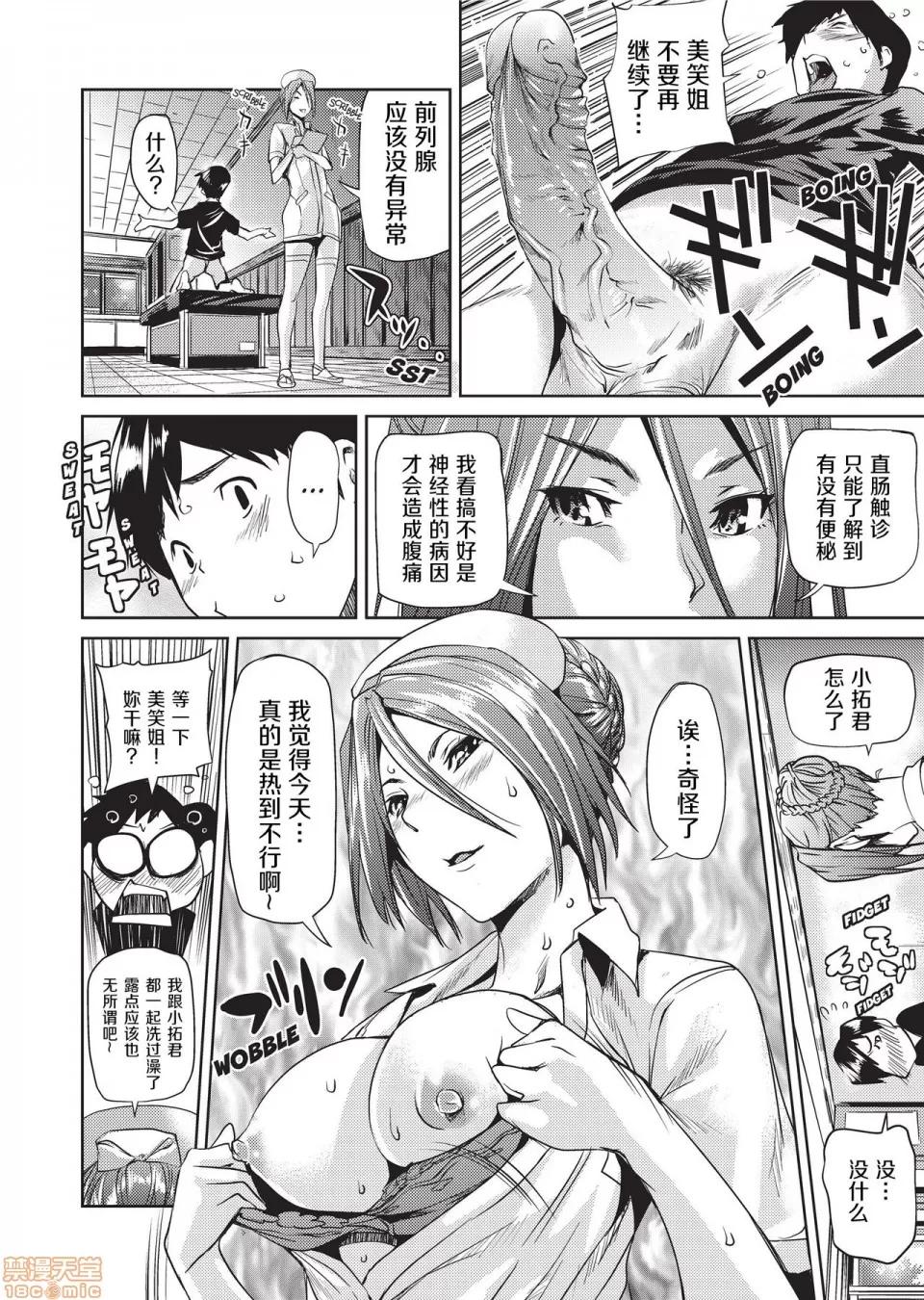 アマネェ! [不想记名个人汉化] [シオマネキ] アマネェ! [中国翻译] [无修正] 第16页