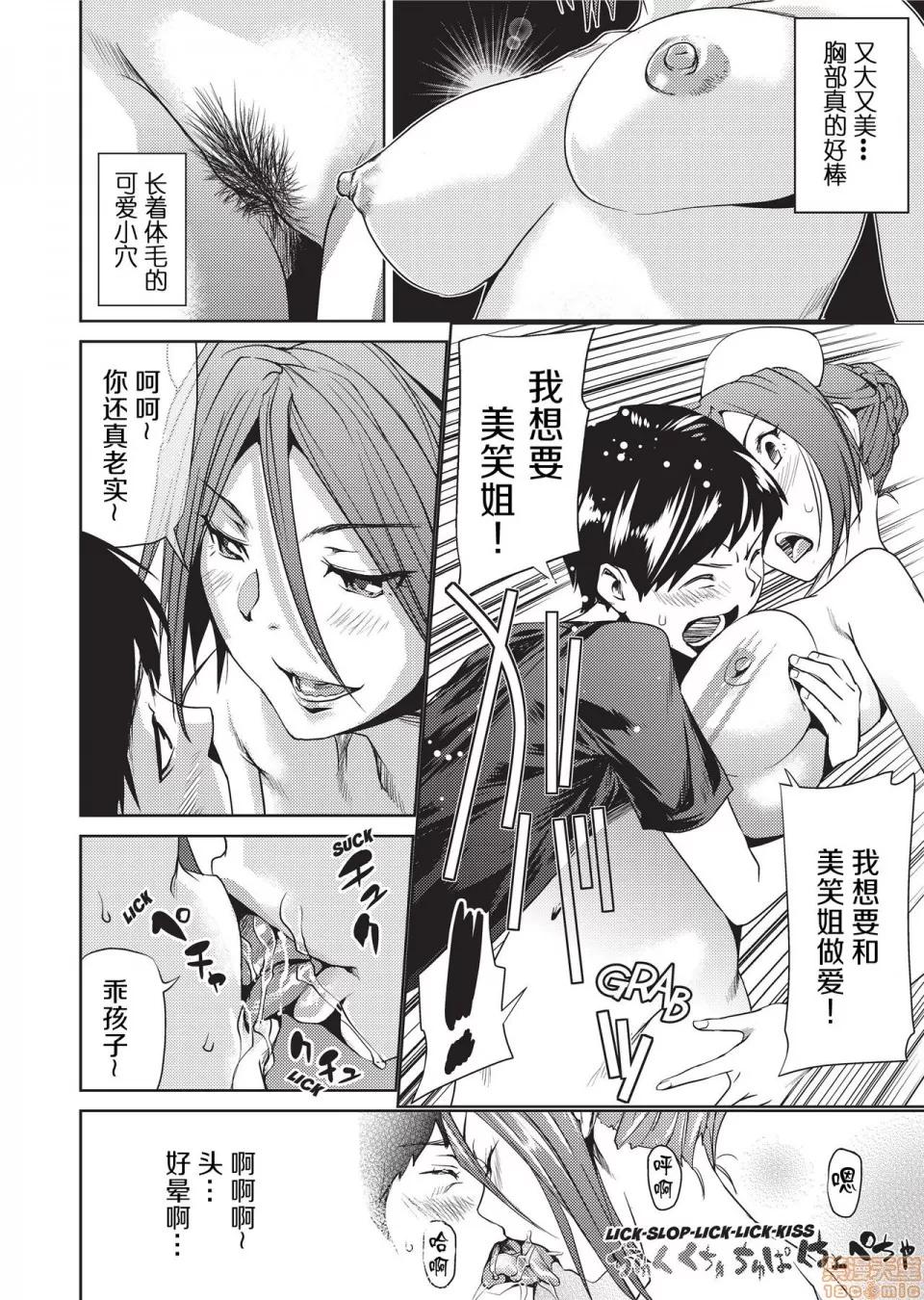アマネェ! [不想记名个人汉化] [シオマネキ] アマネェ! [中国翻译] [无修正] 第20页